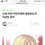 (충격)아동성애 <b>블로그</b> 발견.....