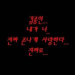 [EXO] <b>김종인</b> 사랑해..