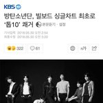 방탄빌보드핫백10위함ㅋㅋㅋ