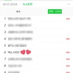 [시우민] 잉? <b>네이버</b> 연예뉴스 토픽에 엑소 시우민이 ㅋㅋㅋㅋ