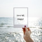 [행복이야기] 7가지 행복(<b>Happy</b>)
