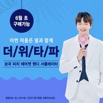 [강다니엘] 보국 피치핸디서큘레이터 공지 (강다니엘)