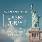 [콧노래날걸] 푸르른 오월에 뉴욕 소식