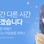 웹툰 처음 뵙겠습니다 <b>무료</b> 공개함 추천