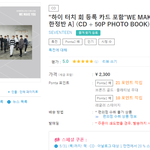 [댓글부탁해] 세븐틴 일본 앨범 <b>상술</b> 개심하다 ㅋㅋㅋ