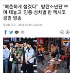[드루와] 한국 아이돌을 게이같다고 욕한 <b>방송사</b>