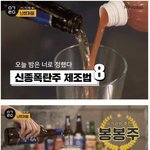 [명랑엽떡] <b>신종</b> 폭탄주
