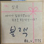이거 진짜 <b>정국이</b> 쓴거야?