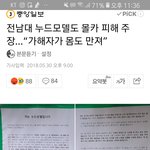 [댓글부탁해] 전남대에도 누드모델 몰카 사건 터졌어