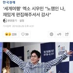 [시우민] 오직 시우민 혼자만 모르고있는 <b>사실</b>