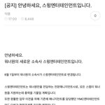 [강다니엘] 기사)워너원, 5월 끝으로 소속사 변경…Y/M/C 떠나...