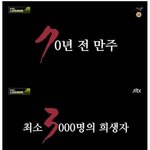 [명랑엽떡] 70년 전 일본이 저지른 <b>끔찍</b>한 만행
