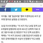 헐 아이돌 <b>일급</b>비밀 이경하 미자 성추행..