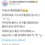[BTOB] 헐 플친