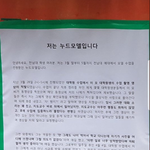 [톡선보내줘] 전남대 여성누드모델 도촬당함ㅠㅠㅠ