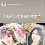 트와이스 굿즈 인증한 <b>미카미</b> 유아