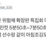 [시우민] 시우민 국대 민석선수랑 같이 아침<b>조깅</b> 했나봄