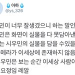 [시우민] 시우민 실물보고 오죽했으면 팬이