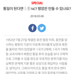 [NCT] NCT <b>평양</b>은 만들 수 있나용?