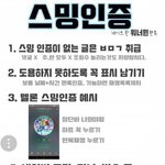 [워너원] 워너원팬톡 스밍인증법,스밍리스트(20180604~)