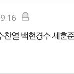 [EXO] 백줌아 지금이 2013년인줄아냐