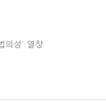 [EXO] <b>네이버</b> 댓글 모음 흑역사다