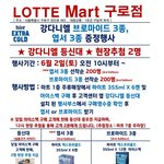 [강다니엘] 하이트 ㄹㄷㅁㅌ구로점 강다니엘 브마 엽서&amp;등신대 행사