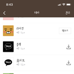 [댓글부탁해] 아이폰 카톡 <b>테마</b> 어디서 다운 받아?