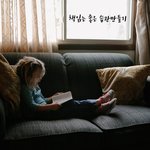 [댓글부탁해] 책 읽는 좋은 습관만들기