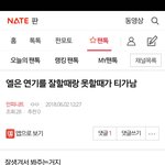 [인피니트] 엘은 연기를 ㅂㅁㄱ <b>댓</b>캡쳐도 있음