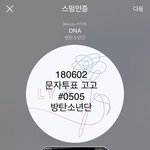 [방탄소년단] 오늘도 1위 가야지~~ <b>문자</b>투표 꼬고