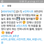 [인피니트] <b>천진</b> 만난?? 한 동우!!!