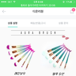 아우라 <b>브러쉬</b> 좋아?