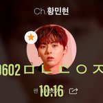 [황민현] 민현아 오늘도 수고했어❤️