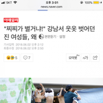 페미 언냐들 알몸시위 ㄷㄷ