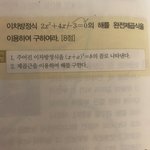 중3 이차방정식 한 번만 더 도와줘 ㅠㅠ