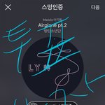 [방탄소년단] @@엠카 사전툽 안한 이삐들 꼭하기@@