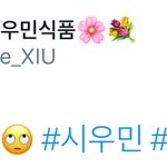 [시우민] 시우민의 좋은 <b>버릇</b>