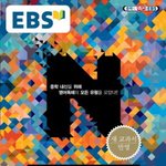 [댓글부탁해] <b>ebs</b> 240제 푸는 애들아 나 영어 심각해?