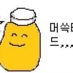 [댓글부탁해] 난 이제 ㅎㅁㅎ 하면
