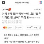 여성 8명 몰카 찍었는데…法 "짧은 치마로 안 보여" <b>무죄</b>