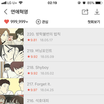 [댓글부탁해] 아 ㄹㅇ 연애<b>혁명</b> 보니까