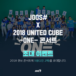 [엔터톡] 큐브 콘서트 <b>초대</b> 이벤트 공유! 드루아 드루와