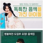[명랑엽떡] 독특한 <b>음색</b>을 가진 아이돌