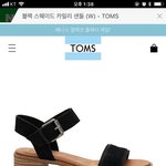 <b>탐스</b>에서 샌들 하나 사려고 하는데 어떤가요?