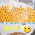 [<b>꼬랑</b>단] 꼬바라기 부채가 웃꼬있자나☺