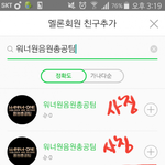 [워너원] 음총팀 <b>사칭</b> 계정 조심❗️