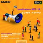 INNO3D 페이스북 이벤트 : INNO3D 지포스 그래픽카드 증정(~6/15)