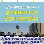 세대교체, 경기교육혁신연대 선출 민주<b>진보</b> 경기도교육감 후보 송주명