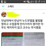 [제발꼭봐줘] 전남대몰카 페미반응 개역겹네  코미디하냐???